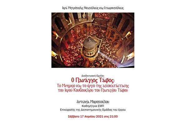 Online Speech organized by “Katakombi” of the Holy Metropolis of Neapolis and Stavroupolis